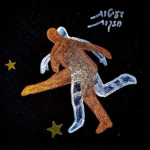 צל על הקיר (feat. שיר גבאי) (Explicit)