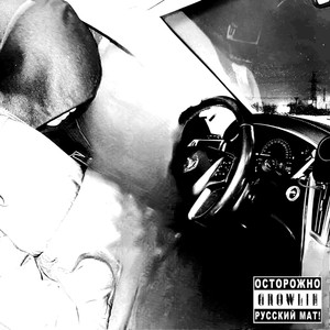 WELCOME TO THE EPELEPTIC (Explicit)