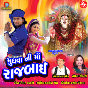 Mudhvani Maa Rajbai