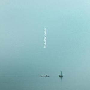 미치지않고서는