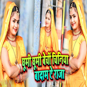 Ghumi Ghumi Benchi Chiniya Badam Ae Raja