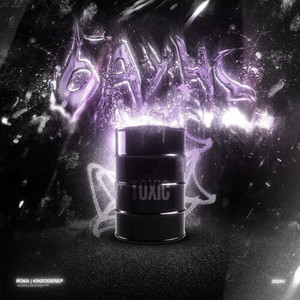 БАУНС (prod. Big Boy Beats|Explicit)