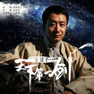 天下第一剑
