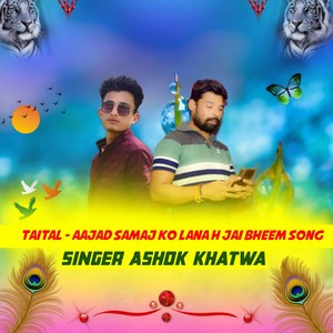 Aajad Samaj Ko Lana H Jai Bheem Song (Aajad Samaj Ko Lana H Jai Bheem Song)