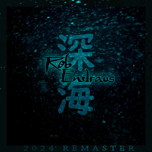 深海 (2024 Remaster)