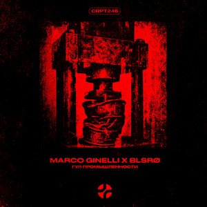 Гул Промышленности