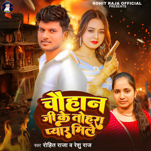 Chauhan Ji Ke Tohra Pyar Mile