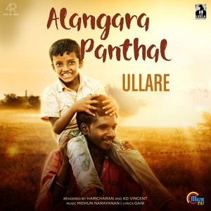 Ullare (From "Alangara Panthal")