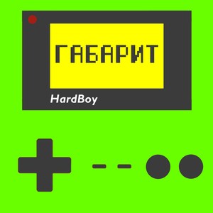 Hard Boy (Explicit)