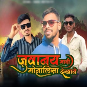 Juwanay Mari Monalisa Dekhaye