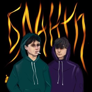 Блант (Prod. By malenkiyyarche) (Explicit)