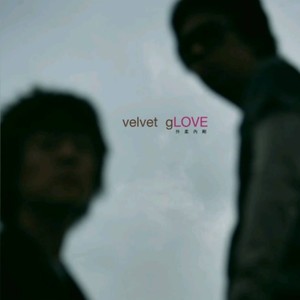 velvet gLOVE 外 柔 內 剛