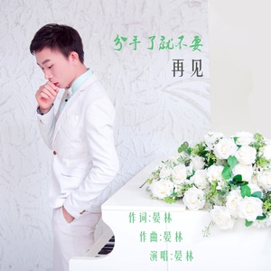 分手了就不要再见 (伴奏)