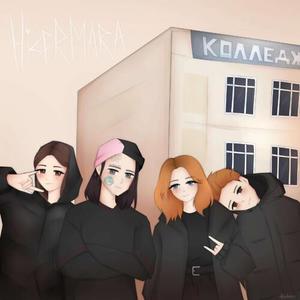 Не хочу уходить (Explicit)