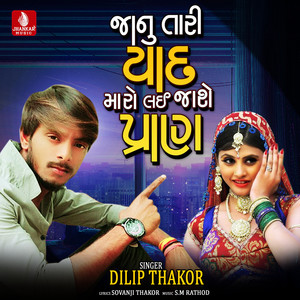 Janu Tari Yad Maro Lai Jashe Re Praan