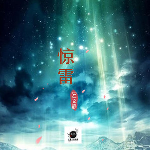 口是心非 (Remix)