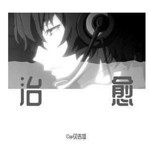 Beverly Music-结束 (Cop贝吉塔/凯文哥哥 Remix)