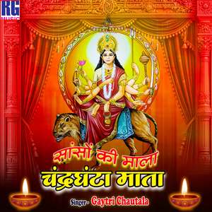 Sanso Ki Mala Chandra Ghanta Mata