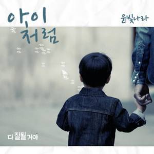 다 잘될 거야 OST - Part.10 (都会好起来的 OST - Part.10)