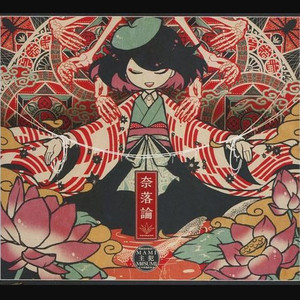 奈落の淵 (Instrumental)