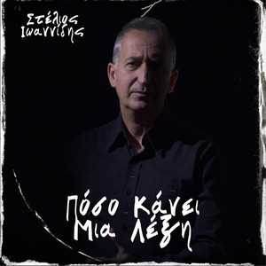 Poso Kanei Mia Leksi