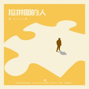 给自己一个精彩