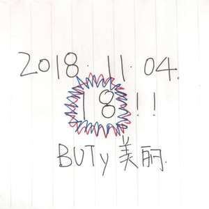 2018.11.04 (prod by 蛋挞Ta)