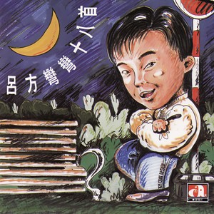听不到的说话