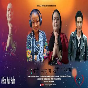 kati Runu Ma Chhori Pardeshma (feat. Bishnamai Lopchan & Bairagi Chyangba)