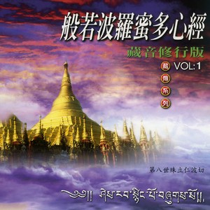 般若波罗蜜多心经