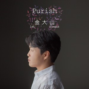 나만 안믿는 이별 (只有我不相信的离别) (Inst.)