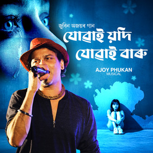 JUWAI JODI JUWAI BARU