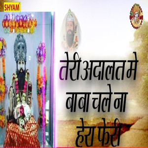 Teri Adalat Me Baba Chale Na Hera Feri