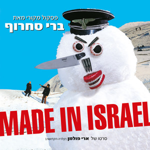 Made in Israel (Original Motion Picture Soundtrack)