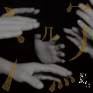 南方 (Live)封面