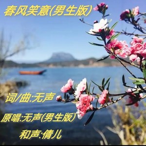 春风笑意