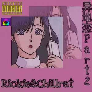 Gera-异.地.恋.Part2 (瑞克Rickie / chillrat / T.P.C说唱组合 remix)