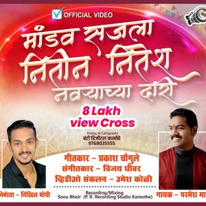 Karvicha Kanda Aanila Go Muhurtala (feat. Parmesh Mali)