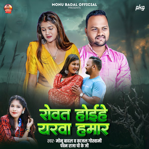 Rowat Hoihe Yarwa Hamar