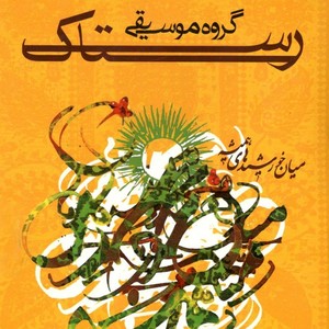 Vasoonak (Faars)