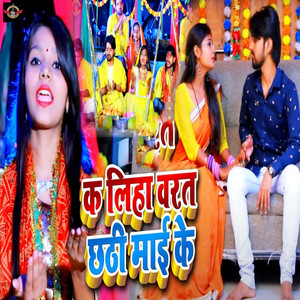 Ka Liha Varat Chhathi Maai Ke