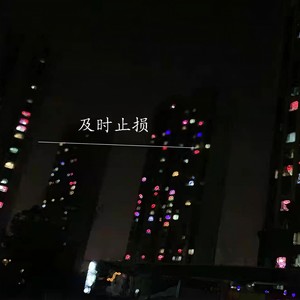 花儿流着泪，会枯萎，虽然美