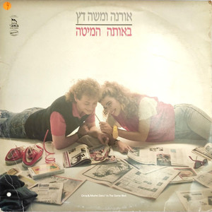 על ידך (בעוצמה)