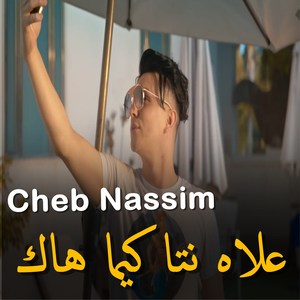 3lah Nta Kima Haka (Explicit)