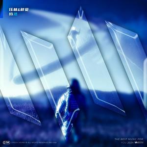 依然 (Extended|Yuebai Remix)