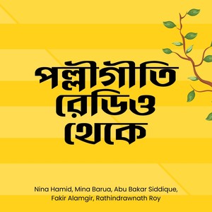 Amar Kotha Tumar Mone Nay