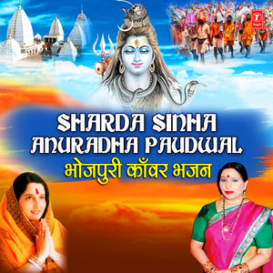 Kavna Munh Shiv Jogi - Bhojpuri (From