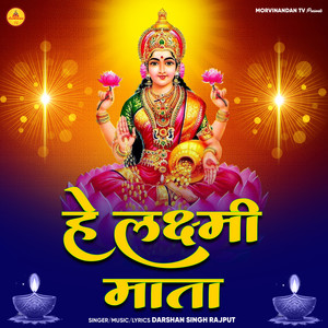 He Laxmi Mata