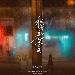 告五人 - 当蒲公英吹散远航