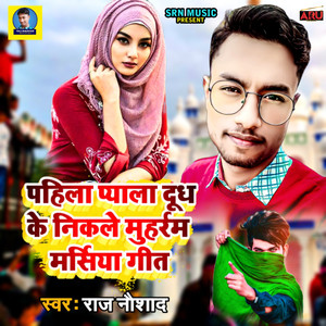 Pahila Pyala Dudh Ke Nikle Muharam Marshiya Geet